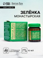 Зеленка монастырская &quot;Святая Рука&quot;, 10 мл