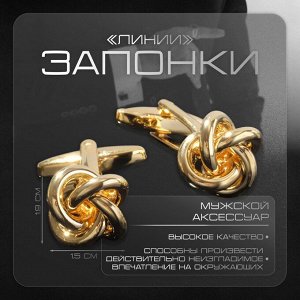 Запонки медные «Линии», цвет золото