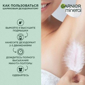 Garnier Mineral Дезодорант-антиперспирант роликовый для тела Mineral Гиалуроновый уход 72ч, женский, 50 мл EXPS