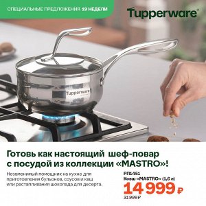 Ковш MASTRO (1,6 л)