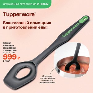 Ложка для смешивания с отверстием