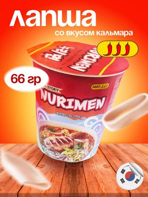 Лапша Пшеничная NURIMEN SQUID Flavor. 66гр.Стакан. Лапша быстрого приготовления со вкусом Кальмара, Очень Острая. Ю.Корея.