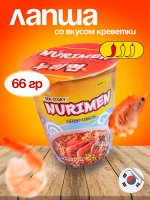 Лапша быстрого приготовления от 40 руб. КОРЕЯ, ВЬЕТНАМ, КИТАЙ