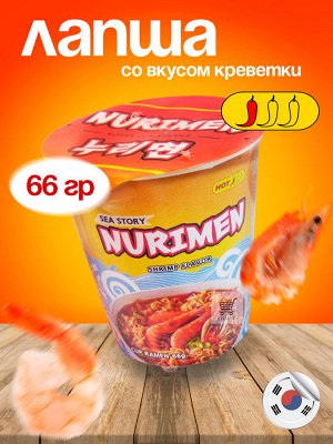 Лапша Пшеничная NURIMEN Srimp Flavor. 66гр.Стакан. Лапша быстрого приготовления со вкусом Креветки, средне острая. Ю.Корея.