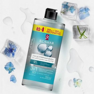 Женский мир🧚Мицеллярная вода Professional флакон 350+350 мл