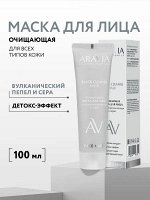 ARAVIA Laboratories Очищающая маска для лица с вулканическим пеплом и серой BLACK CLEANSE MASK, 100 мл, Аравия