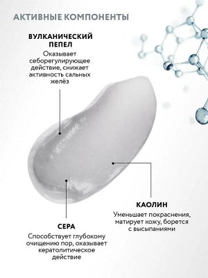 Очищающая маска для лица с вулканическим пеплом и серой BLACK CLEANSE MASK, 100 мл