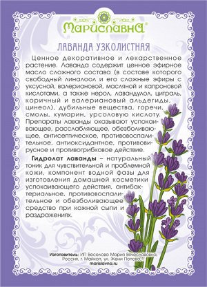 ЛАВАНДЫ ГИДРОЛАТ 100 мл