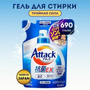 415622 KAO &quot;Attack EX&quot; Антибактериальный гель д/стирки белья (м/у)  690гр