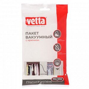 Пакет вакуумный 70х100см с крючком