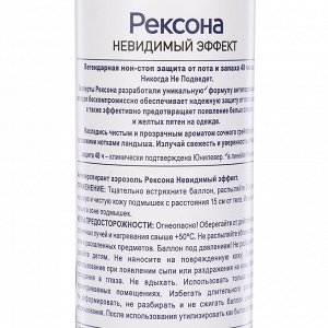 Антиперспирант аэрозоль женский РЕКСОНА Невидимый эффект, 200мл