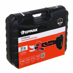 ЕРМАК Сучкорез на АКБ, бесщеточный, 21В, 1,5А Li-ion (1шт), з/у, мах.тол.реза 25мм, пласт.кейс (ONE)