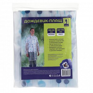 INBLOOM Дождевик 105х62см, 110мкм,  EVA