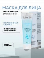 ARAVIA Laboratories Увлажняющая маска для лица с гиалуроновой кислотой HYDRA EXPRESS MASK, 100 мл, Аравия