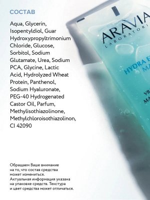 ARAVIA Laboratories Увлажняющая маска для лица с гиалуроновой кислотой HYDRA EXPRESS MASK, 100 мл, Аравия