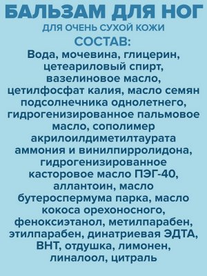 Крем для ног для очень сухой кожи