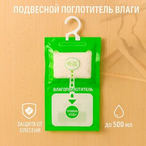 Поглотитель влаги / осушитель для шкафов и помещений (120 гр)