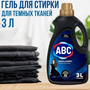 АВС Гель для стирки Темных тканей 3 л