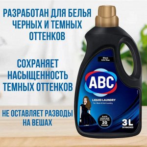 АВС Гель для стирки Темных тканей 3 л