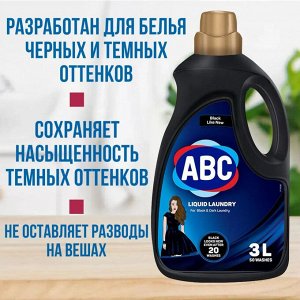 АВС Гель для стирки Темных тканей 3 л