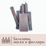 Бальзамы, кондиционеры, маски, филлеры