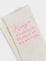 НОСКИ ЖЕНСКИЕ молочные с надписью &quot;Когда кажется, значит не кажется&quot;