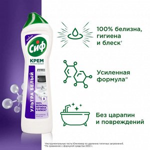 Сиф Чистящий крем "Ультра белый" 450 мл