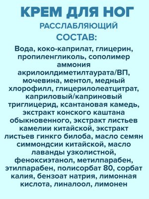 Свобода Крем для ног расслабляющий и восстанавливающий