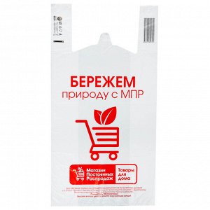 Пакет п/эт МПР 35/20х68, БИО, майка, большой