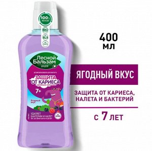Лесной бальзам Ополаскиватель для полости рта "ДЕТСКИЙ от 5 лет" 400 мл