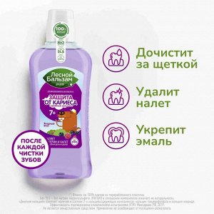 Лесной бальзам Ополаскиватель для полости рта "ДЕТСКИЙ от 5 лет" 400 мл