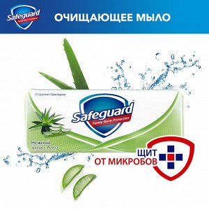 Safeguard Туалетное мыло "Нежный уход с алоэ" 90 г