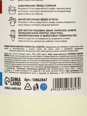 Белизна 3 в 1, 1 л, Mr.Быт
