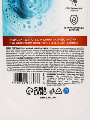 Активный хлор гель, универсальный, 750 мл, Mr.Быт