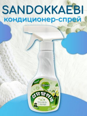 Кондиционер-спрей для одежды и текстильных изделий (травяной аромат) 300 мл