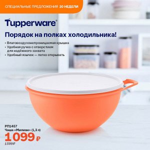 Чаша "Милиан" (1,3 л), оранж