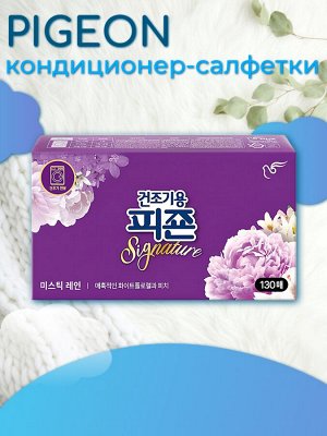 Салфетки-кондиционер для белья PIGEON Rich Perfume аромат Тайны дождя для ПАРОВОГО ШКАФА) 20 листов