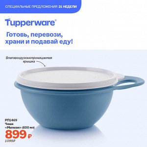 Tupperware Чаша «Милиан» (600 мл), темно-голубая