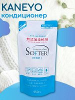 Смягчающий кондиционер для белья &quot;Fragrance Free Softer&quot; (без аромата) сменная упаковка 450 мл