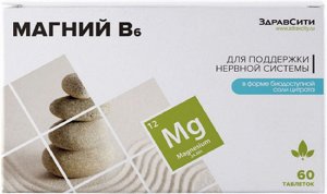 Магний В6 таб. 600 мг №60 Здравсити БАД РОССИЯ