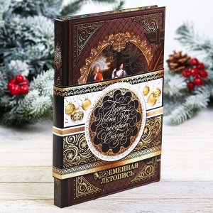 Родословная книга с НГ пояском чёрный/золото