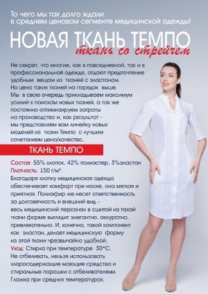 Костюм медицинский женский 19-024/19-026
