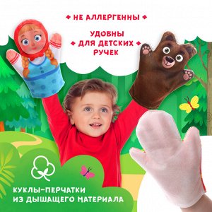 Кукольный театр «Сказка: Машенька и Медведь», 4 куклы на руку, сценарий