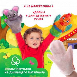 Кукольный театр «Сказка: Теремок», 5 кукол на руку, сценарий