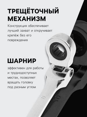 Ключ комбинированный трещоточный шарнирный ТУНДРА, CrV, полированный, 72 зуба, 8 мм