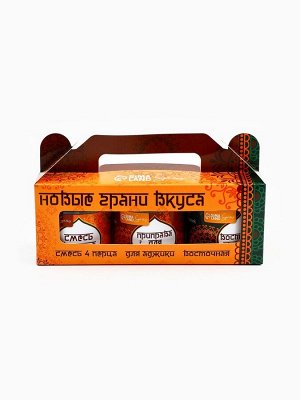 Специи «Новые грани вкуса», набор 3 шт. х 100 г