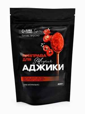 Специи «Для аджики» для приготовления: перец красный, перец черный, имбирь, 200 г.