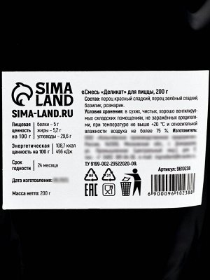 Специи «Для пиццы»: перец, базилик, розмарин, 200 г.