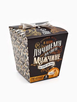 Печенье с предсказанием «Успеха и побед», 8 шт