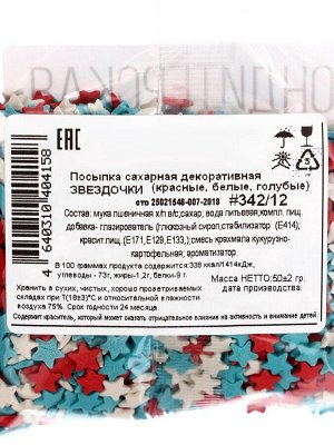 Посыпка кондитерская «Звездочки»: белые, красный, голубые, 50 г